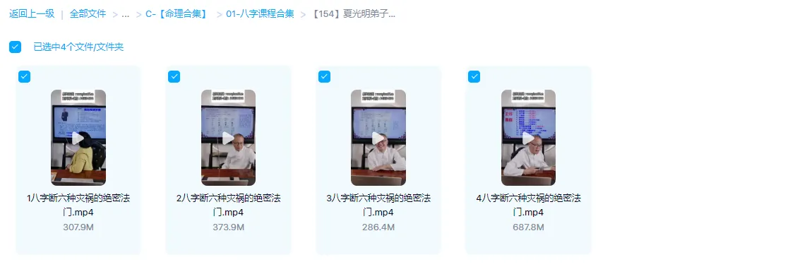 图片[1]_夏光明弟子德镜老师《八字断六种灾祸的绝密法门》（视频4集）_易经玄学资料网