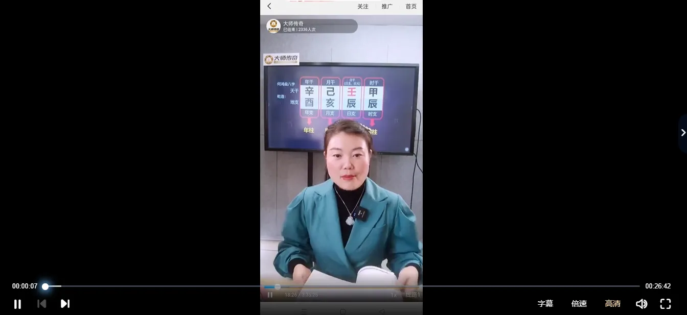 夏光明弟子德福《八字点窍之婚姻秘籍》（视频10集）_易经玄学资料网