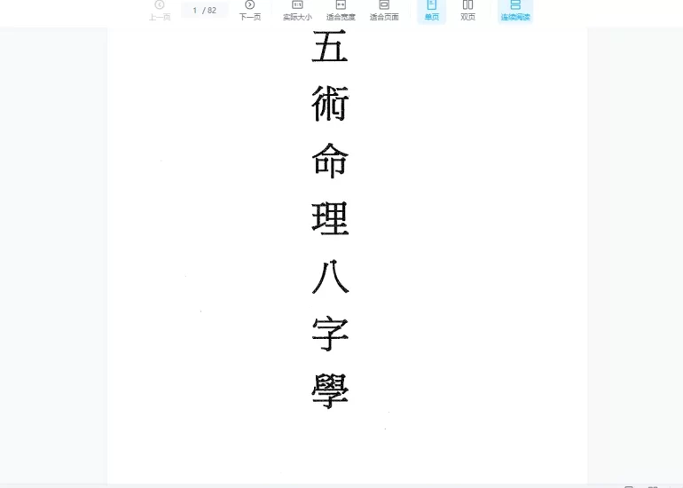 林妙如-五术命理八字学课程_易经玄学资料网