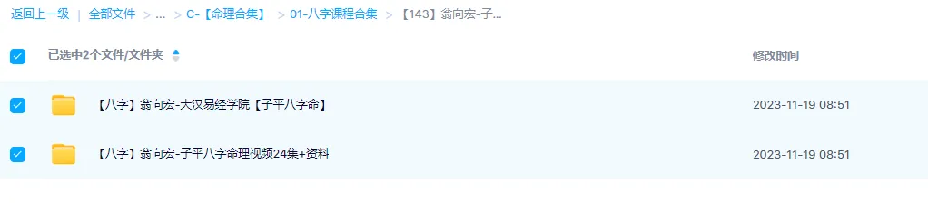 图片[1]_翁向宏-子平八字课程2套（视频48集+讲义）_易经玄学资料网