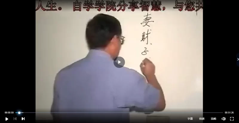 翁向宏-子平八字课程2套_易经玄学资料网