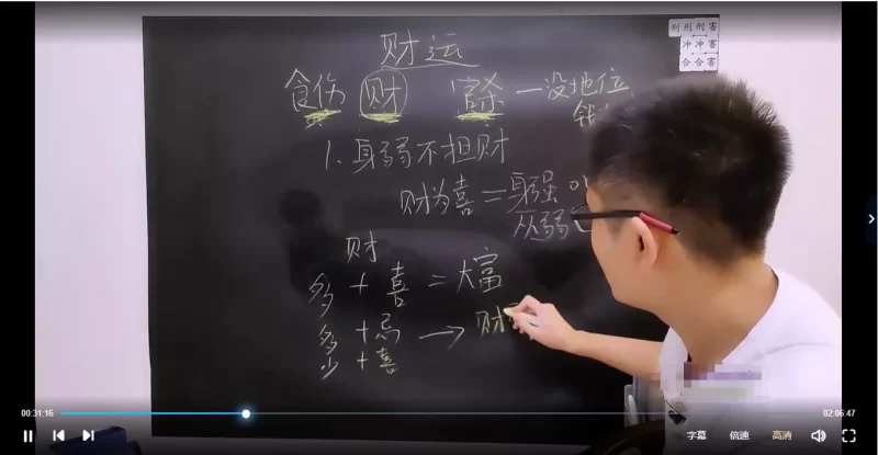 问真炳祥老师《八字中级班》_易经玄学资料网