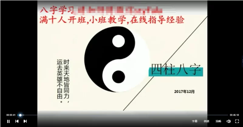 王淞策2017年道家八字培训课_易经玄学资料网