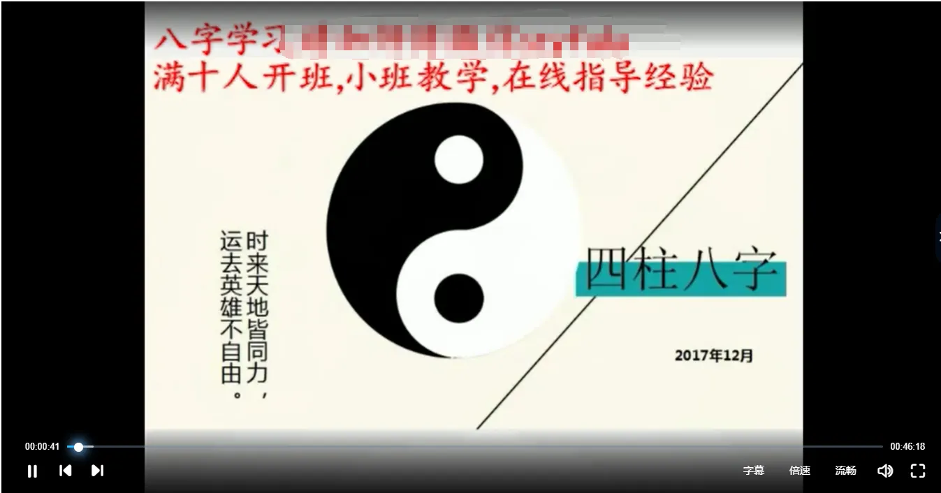 王淞策2017年道家八字培训课（视频21集）_易经玄学资料网
