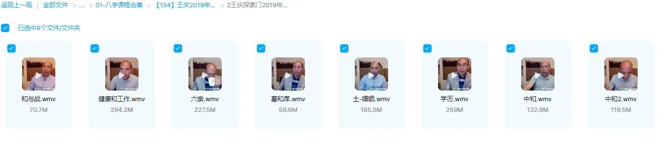 图片[4]_王庆2019年4月探索门八字课程（3套课程）_易经玄学资料网