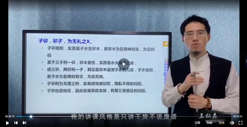 王炳森-八字命理学基础知识点_易经玄学资料网