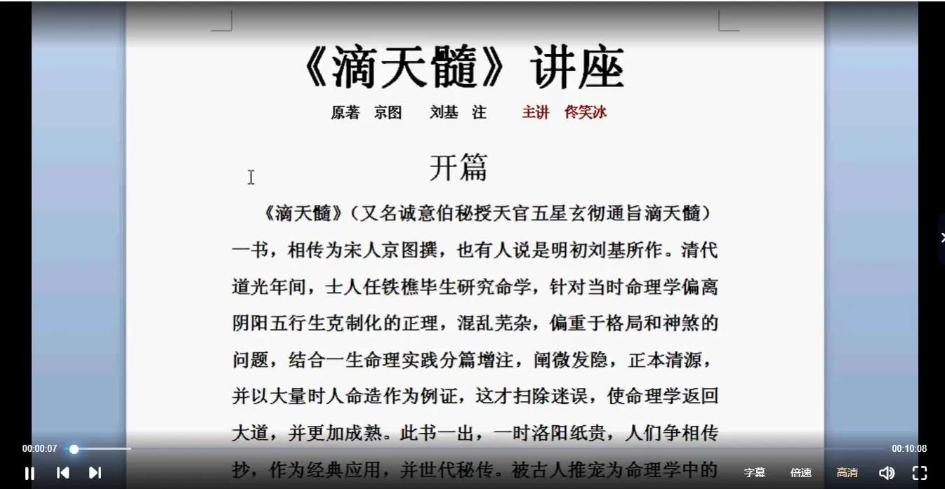 图片[3]_佟笑冰八字命理课程合集（5套视频课）_易经玄学资料网