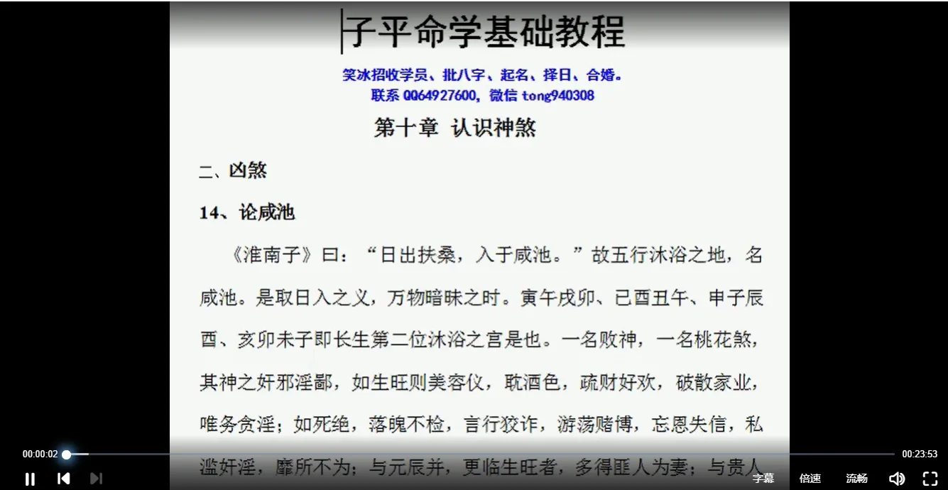 图片[4]_佟笑冰八字命理课程合集（5套视频课）_易经玄学资料网
