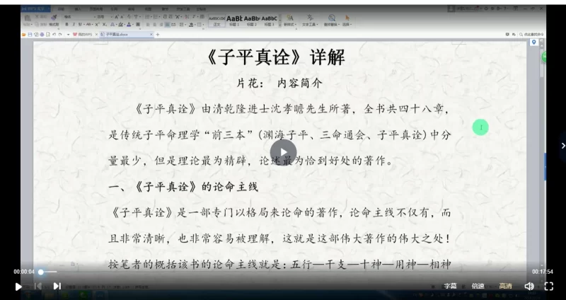 佟笑冰八字命理课程合集_易经玄学资料网