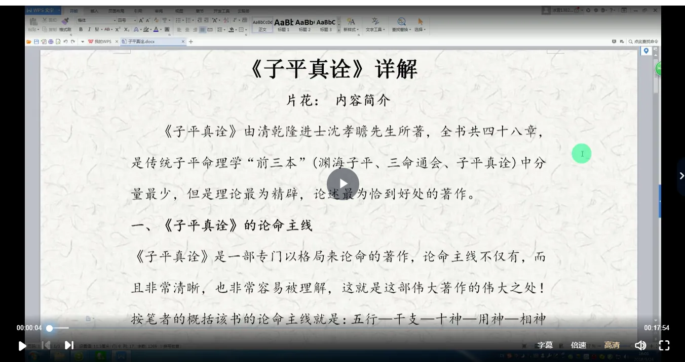 佟笑冰八字命理课程合集（5套视频课）_易经玄学资料网