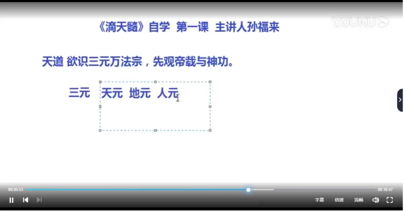 孙福来-滴天髓自学课程_易经玄学资料网