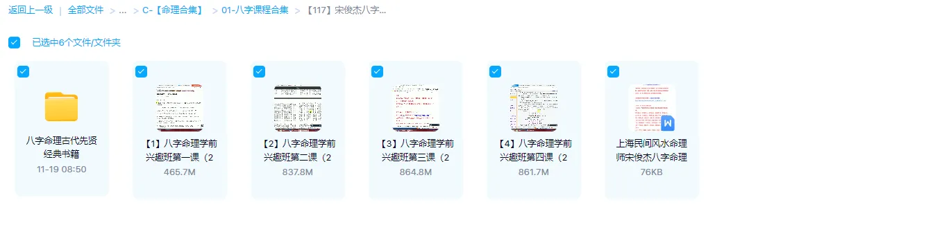 图片[1]_宋俊杰《八字命理学前兴趣养成班》+八字命理古代先贤经典书籍（视频4集+电子书资料8部）_易经玄学资料网
