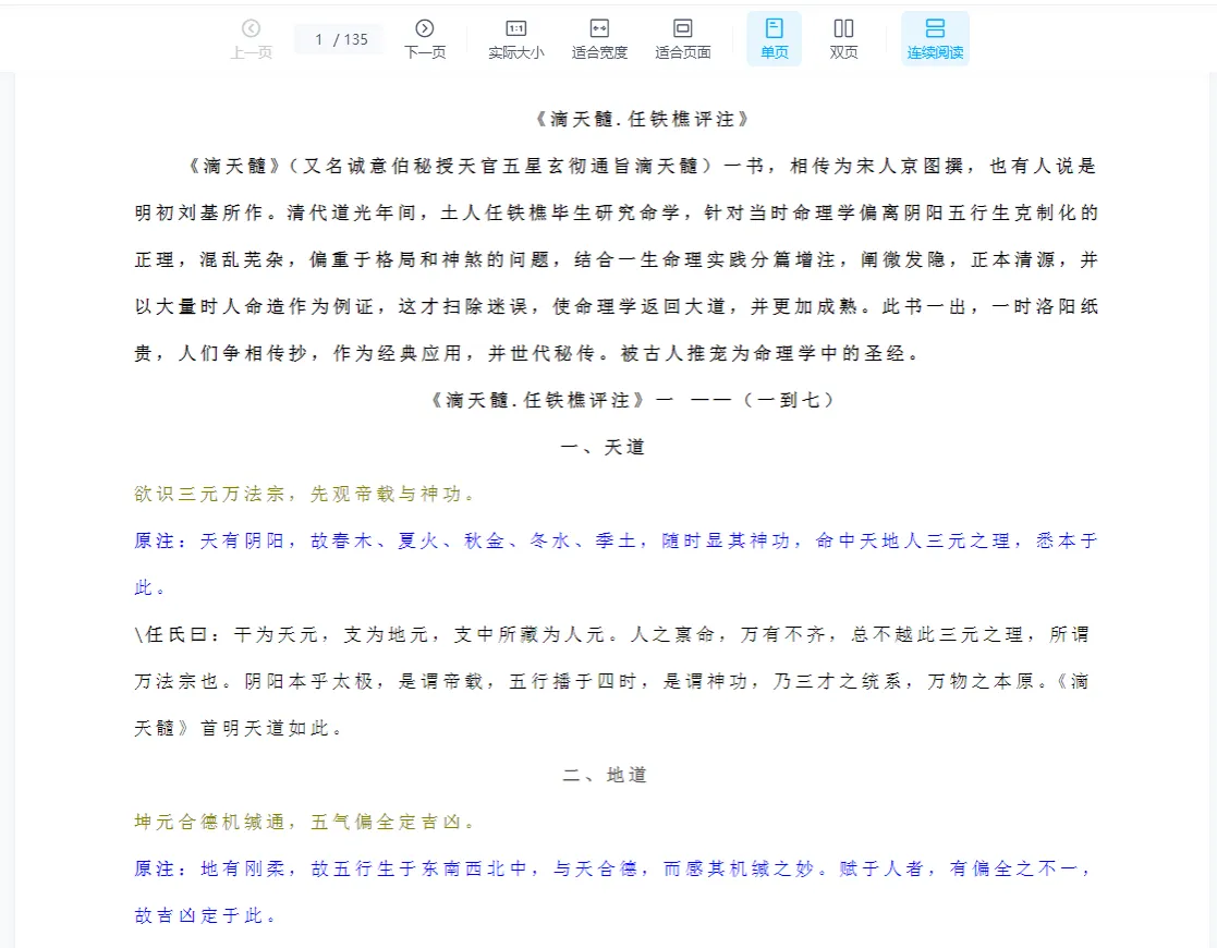 图片[3]_宋俊杰《八字命理学前兴趣养成班》+八字命理古代先贤经典书籍（视频4集+电子书资料8部）_易经玄学资料网