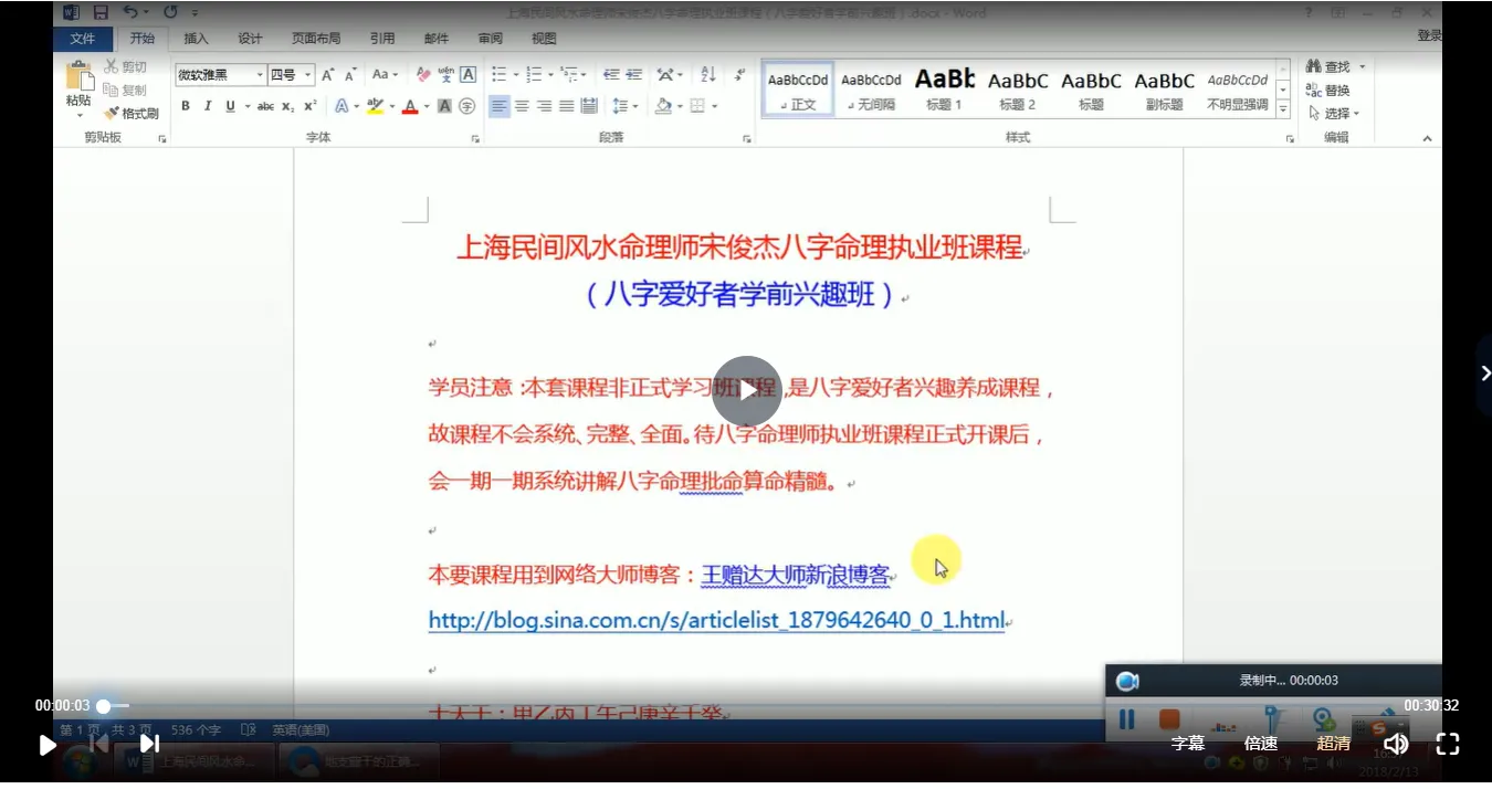 宋俊杰《八字命理学前兴趣养成班》+八字命理古代先贤经典书籍（视频4集+电子书资料8部）_易经玄学资料网