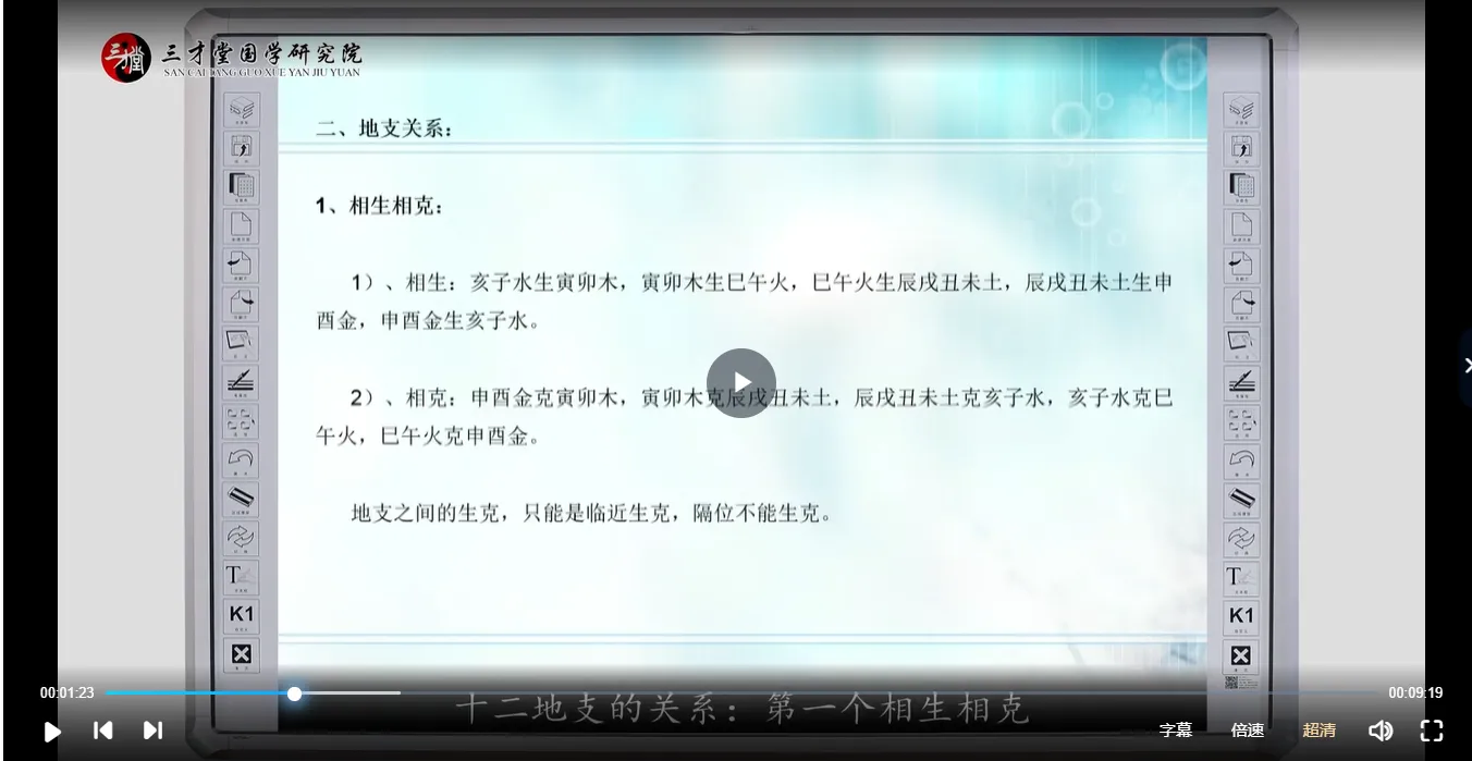 宋惠彬-四柱八字初中高课程（视频119集）_易经玄学资料网