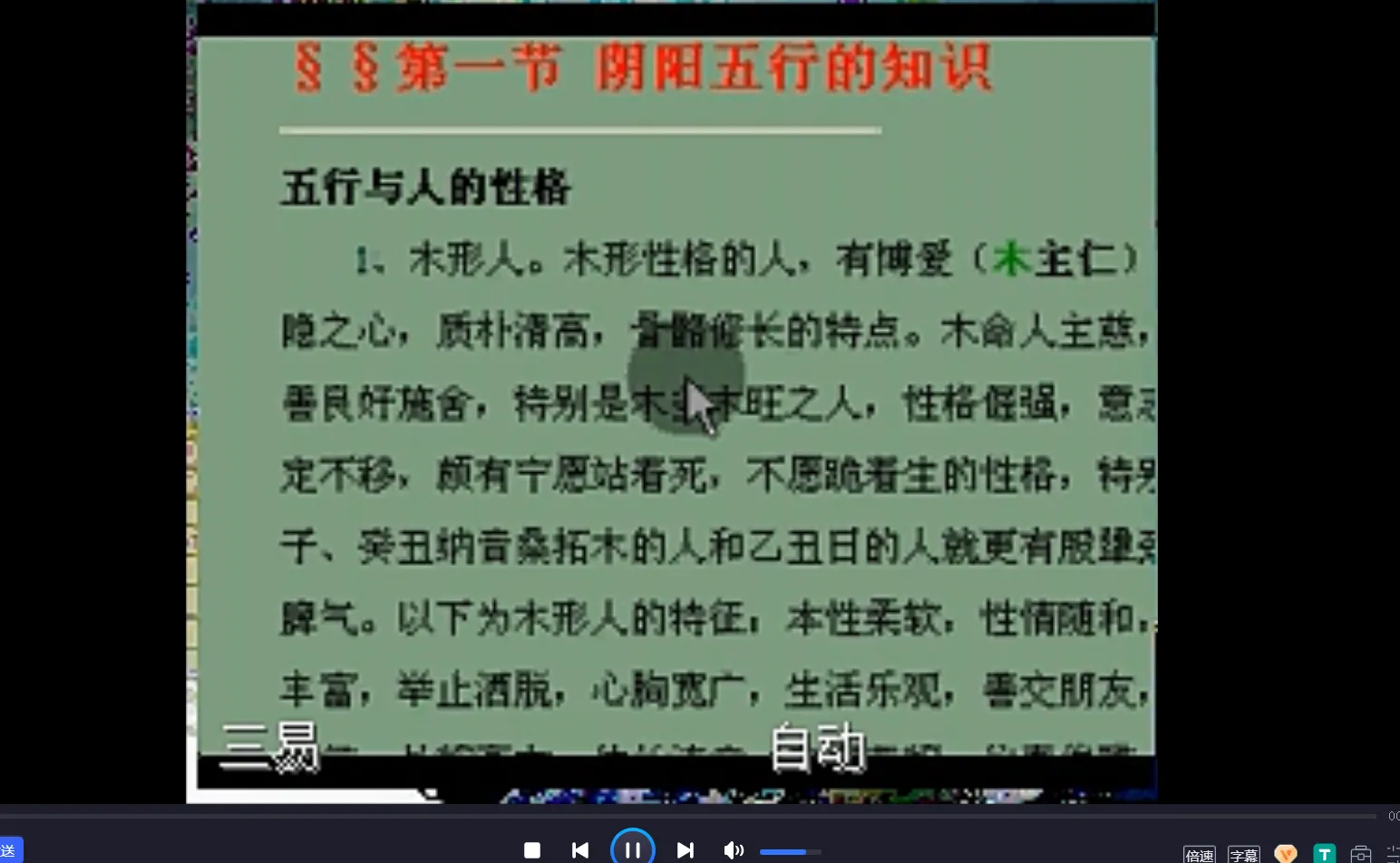 三易派四柱八字弟子班教程（视频45讲）_易经玄学资料网