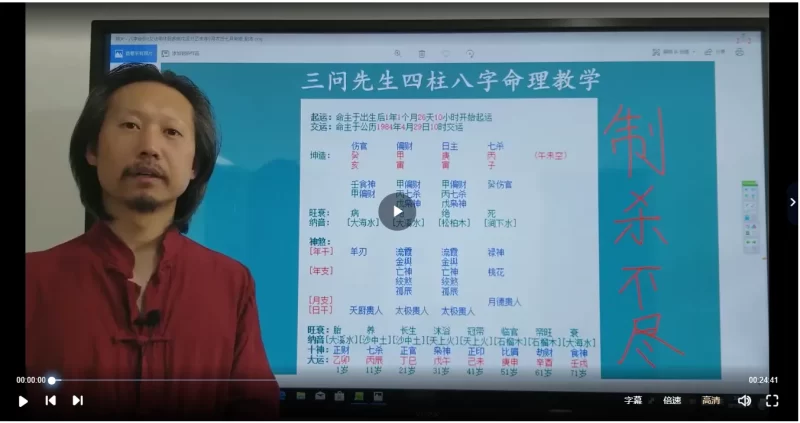 三问先生八字培训班课程_易经玄学资料网