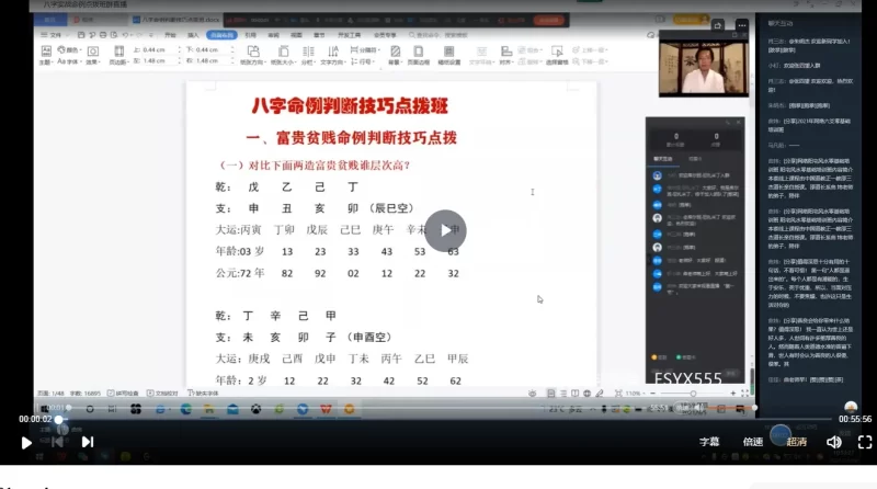 曲炜八字命例、判断技巧点拨班_易经玄学资料网