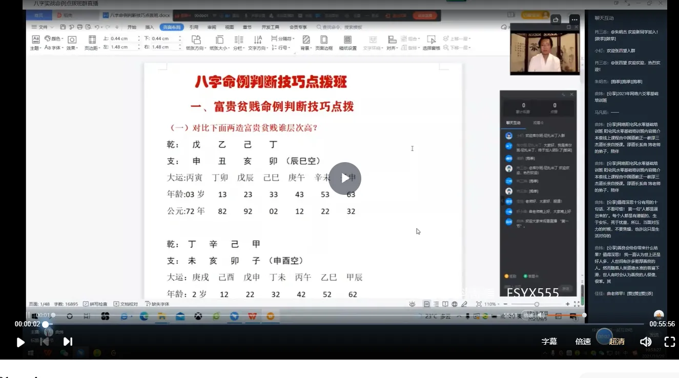 曲炜八字命例、判断技巧点拨班（视频18集+资料）_易经玄学资料网