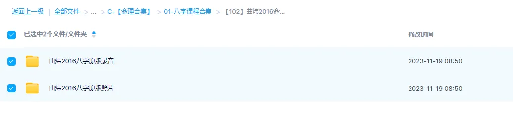 图片[1]_曲炜2016八字命理课程录音（音频37集+讲义图片）_易经玄学资料网