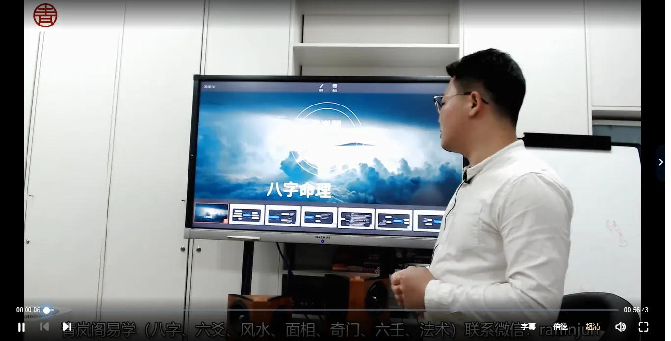 图片[3]_青岚阁2020年面授八字班课程（视频8集+讲义）_易经玄学资料网