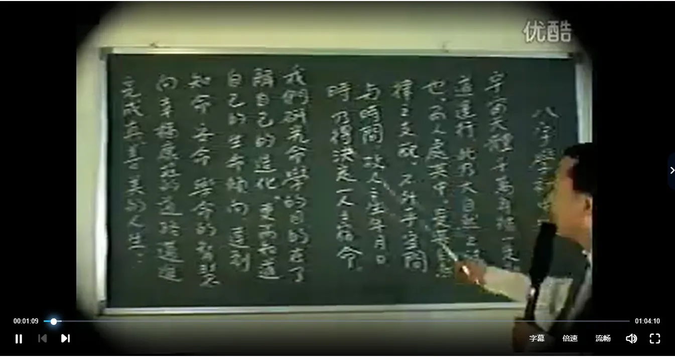钱思吾-八字初级中级高级滴天髓班（视频12集）_易经玄学资料网