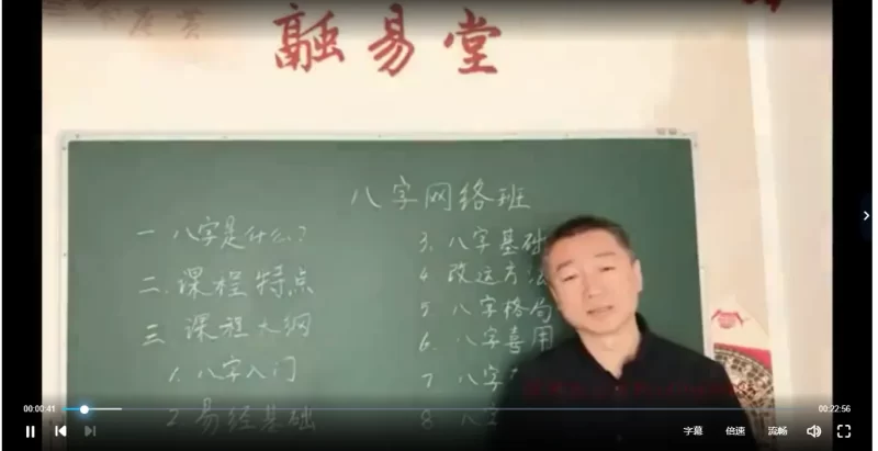 彭心融八字课程《生活的艺术》初级+中级+高级_易经玄学资料网
