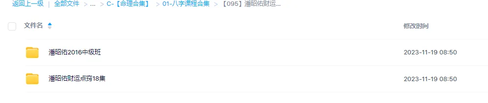 图片[2]_潘昭佑财运点窍+2016中级班（2套）（视频18集+音频16集）_易经玄学资料网