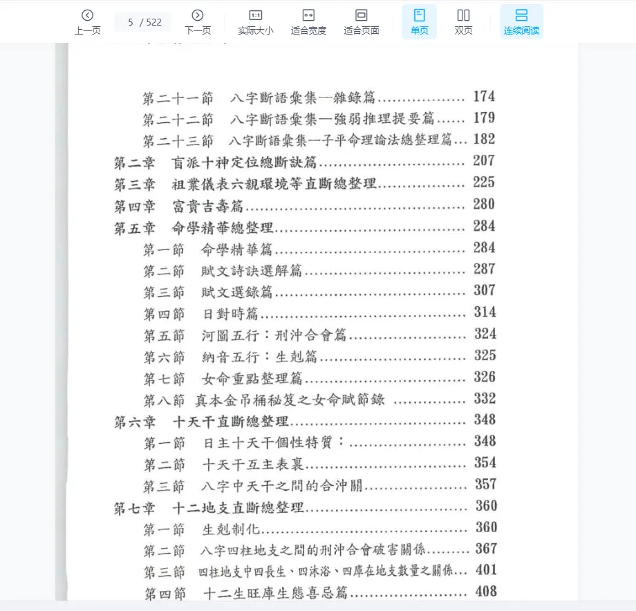 图片[3]_潘强华《八字必读3000句》电子书PDF（522页）_易经玄学资料网