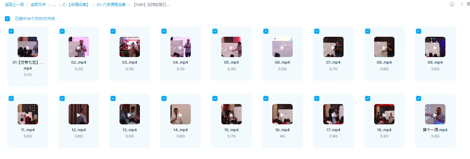图片[1]_刘鸿铨第五届弟子班（视频18集）_易经玄学资料网