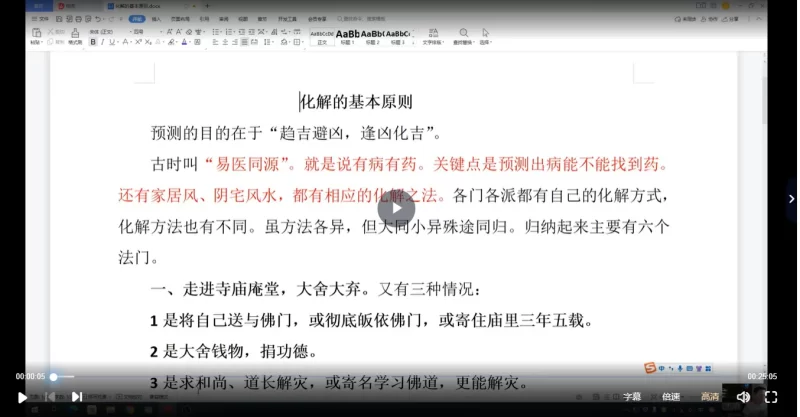 林煜八字特训课调整化解_易经玄学资料网