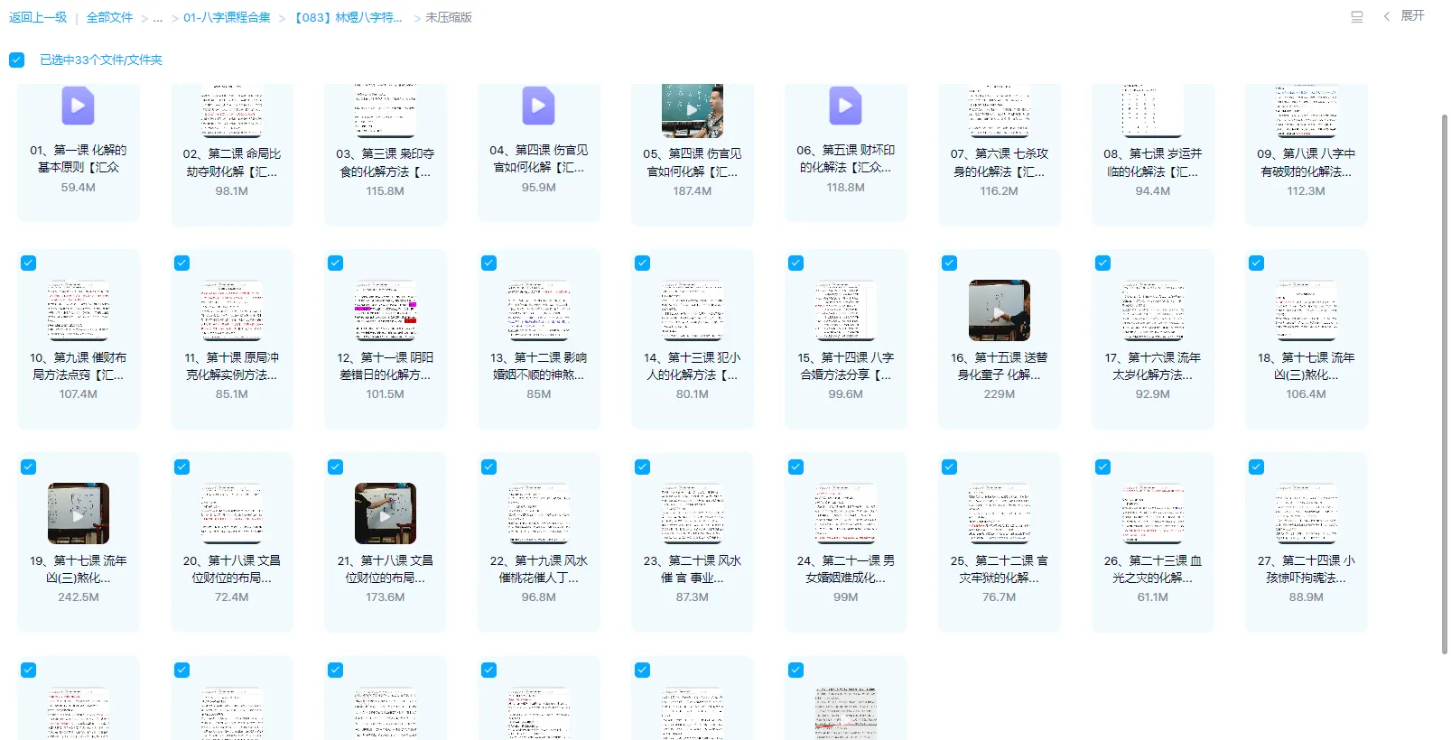 图片[2]_林煜八字特训课调整化解（视频33集）_易经玄学资料网