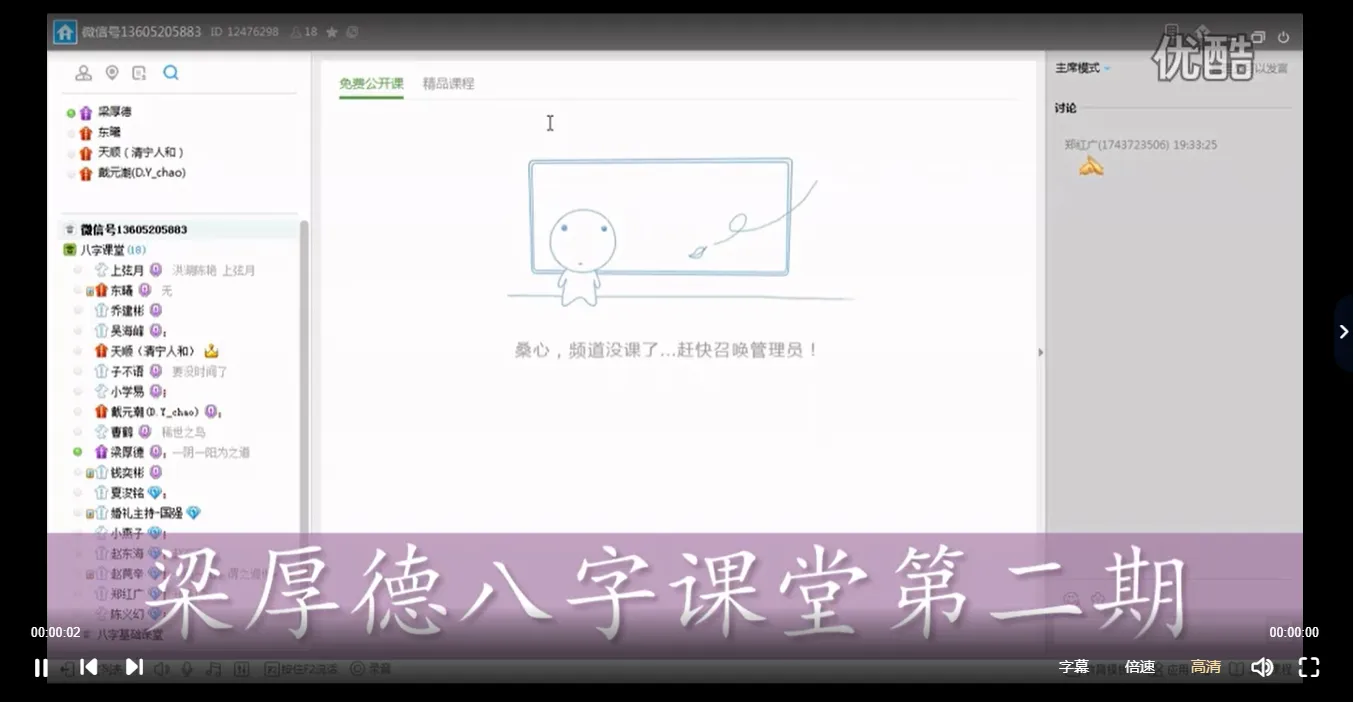 云龙山老怪梁厚德八字课堂二三期讲座（视频29集）_易经玄学资料网