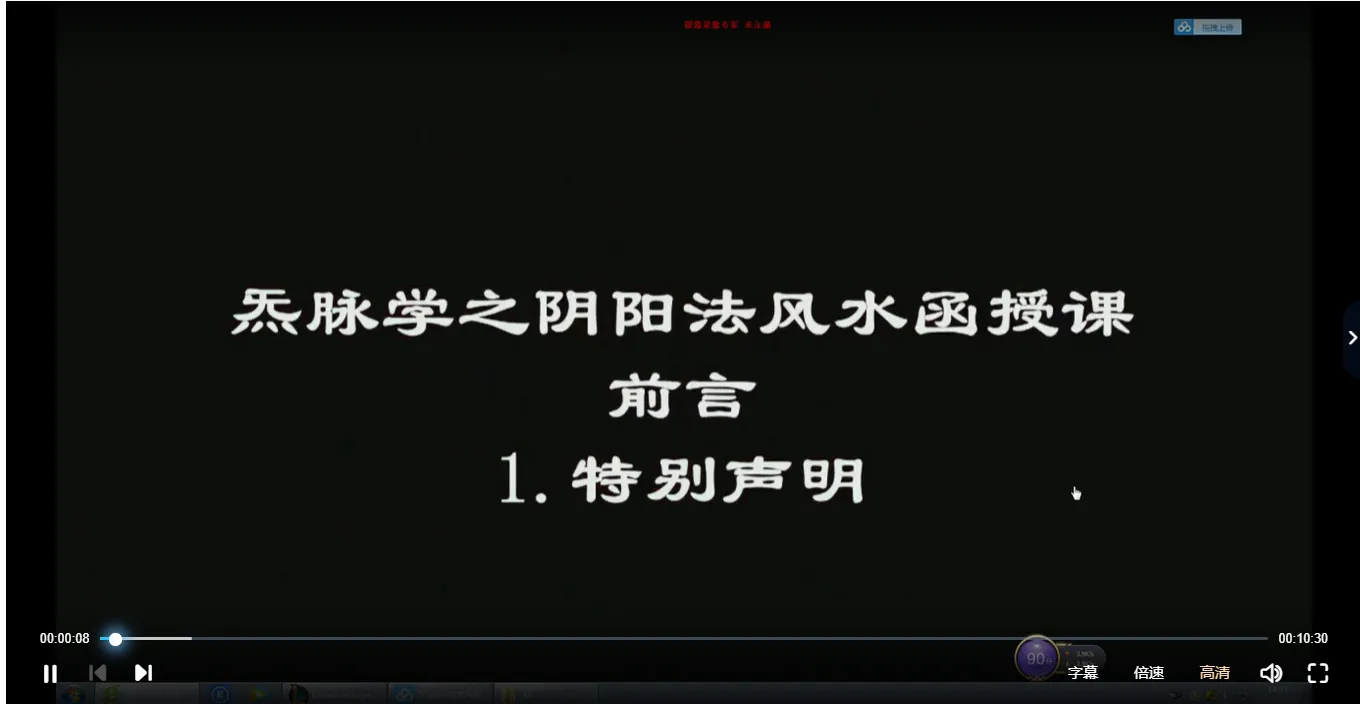 图片[3]_巨志远炁脉阴阳学-从物理学角度学习风水（视频52集）_易经玄学资料网
