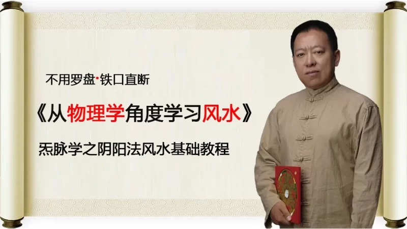 巨志远炁脉阴阳学-从物理学角度学习风水_易经玄学资料网