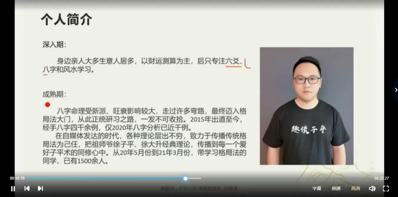 姜建朋八字班初级+中级课程_易经玄学资料网