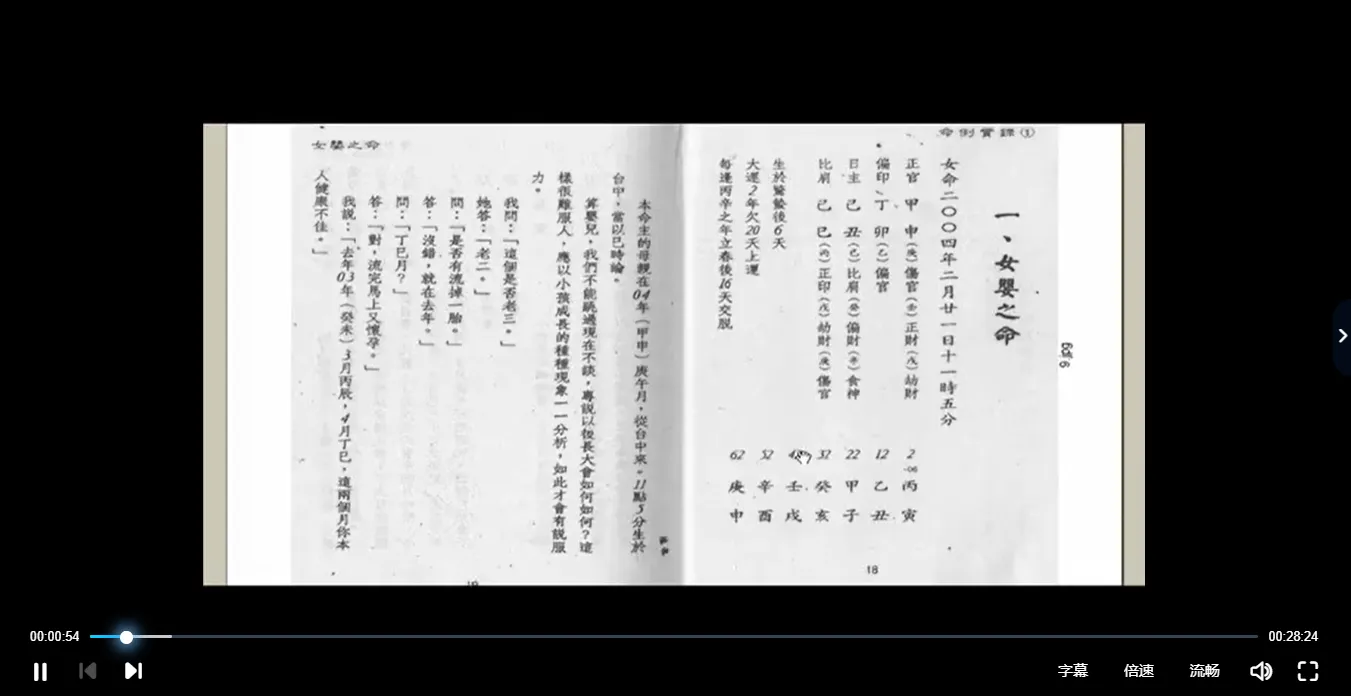 江同福-四柱预测学入门-如何批八字（视频31集）_易经玄学资料网