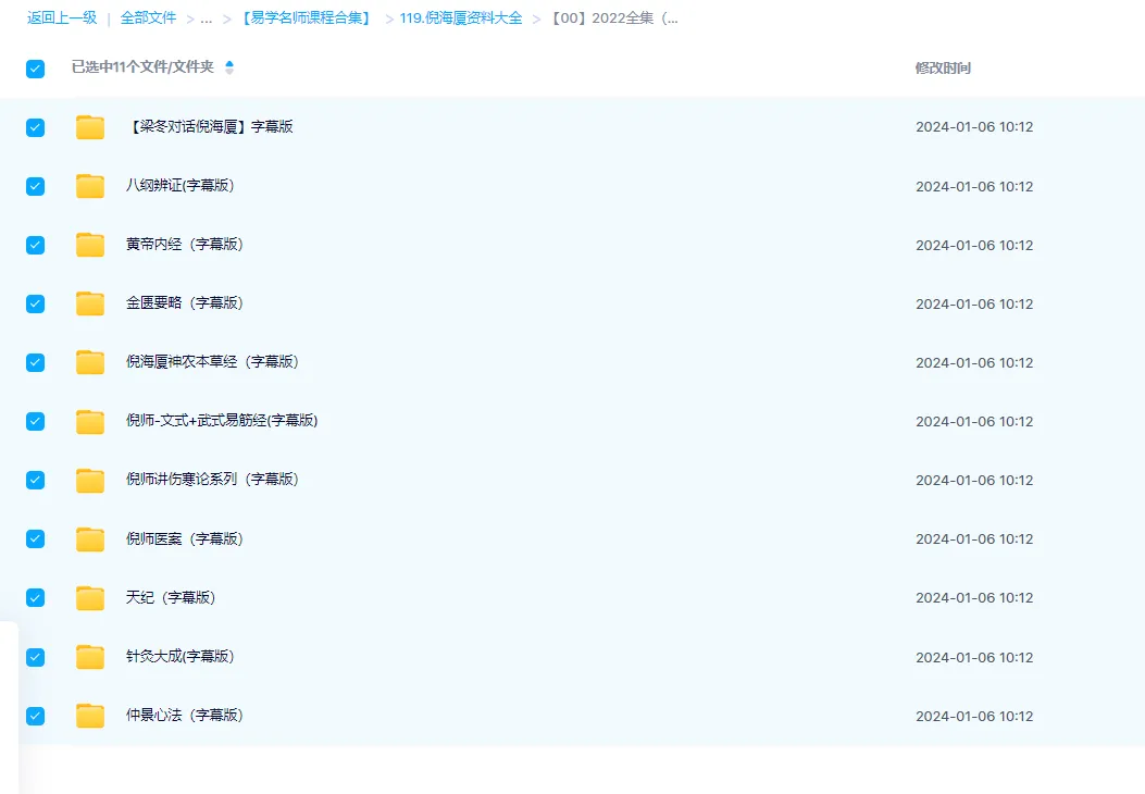图片[2]_倪海厦人纪天纪地纪历年讲课视频电子书医案资料大合集_易经玄学资料网
