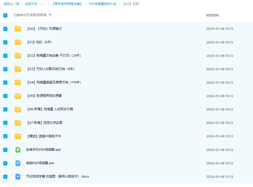 图片[3]_倪海厦人纪天纪地纪历年讲课视频电子书医案资料大合集_易经玄学资料网