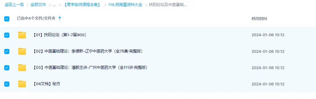 图片[4]_倪海厦人纪天纪地纪历年讲课视频电子书医案资料大合集_易经玄学资料网