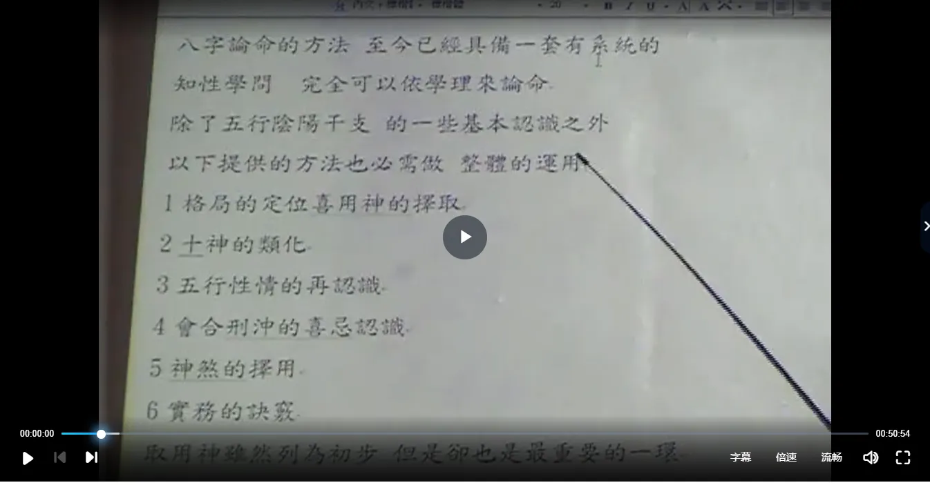 图片[2]_黄英发-八字进阶班《八宇批命进阶课程》（视频13集+讲义）_易经玄学资料网