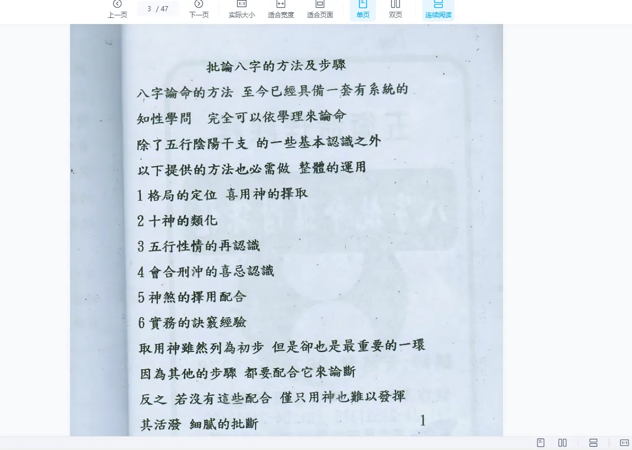 图片[4]_黄英发-八字进阶班《八宇批命进阶课程》（视频13集+讲义）_易经玄学资料网