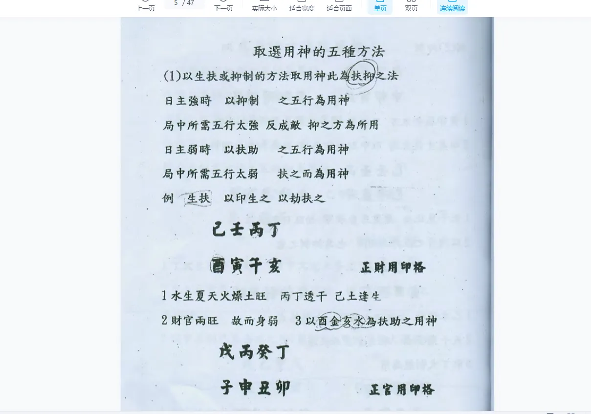 图片[5]_黄英发-八字进阶班《八宇批命进阶课程》（视频13集+讲义）_易经玄学资料网
