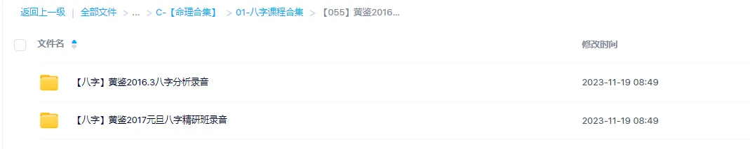图片[1]_黄鉴2016年八字分析+2017元旦八字精研班录音（音频32集）_易经玄学资料网