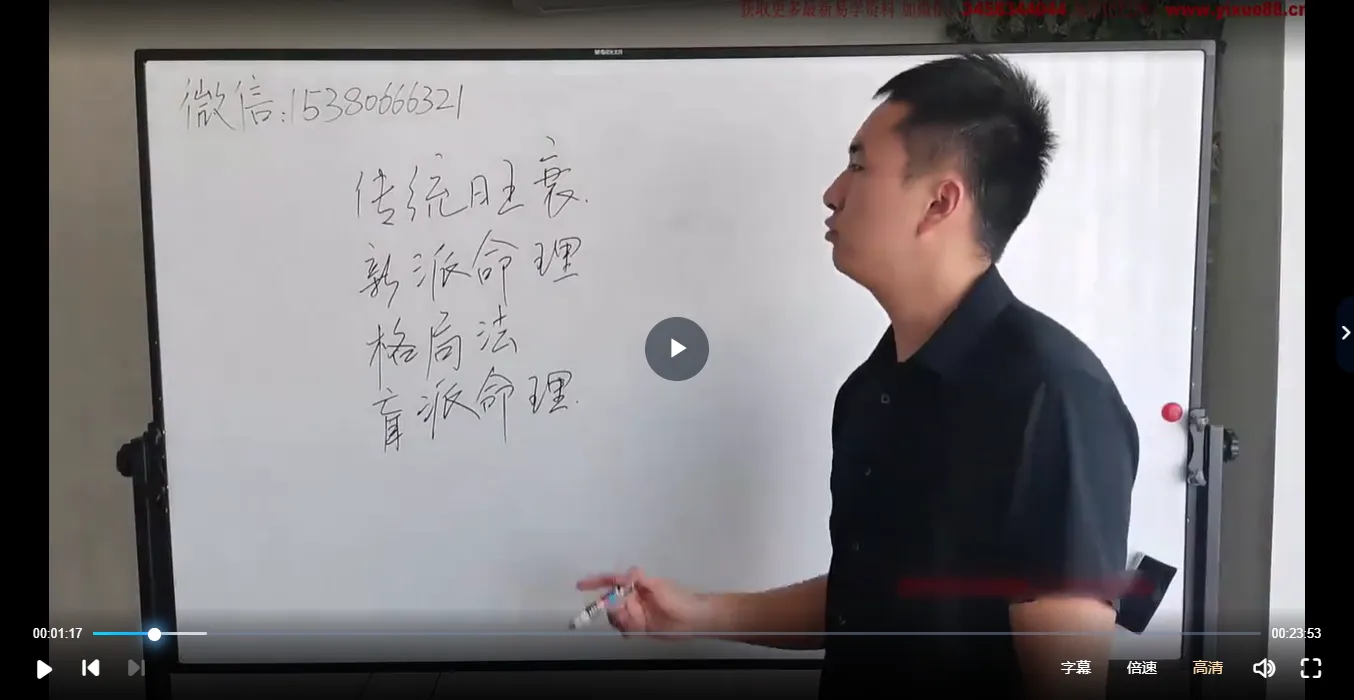 华宝2022年民间八字教学课程（视频25集）_易经玄学资料网