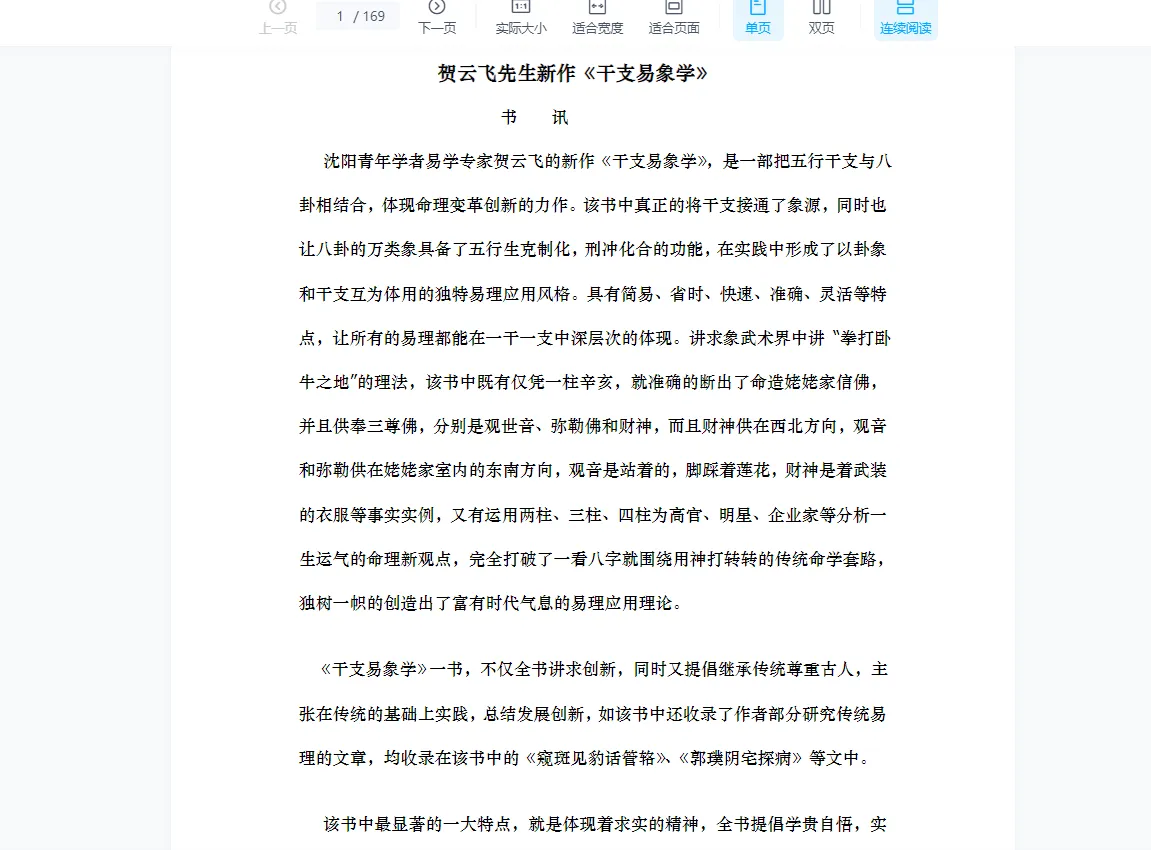图片[3]_贺云飞-八字干支易象学讲座（视频17集+资料）_易经玄学资料网