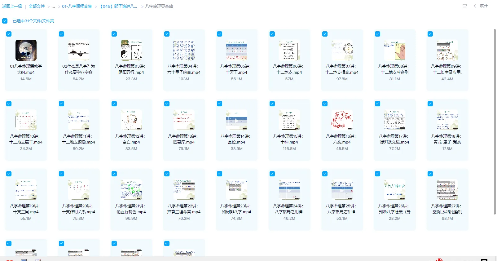 图片[3]_郭子谊八字命理基础+实战应用课程（视频62讲）_易经玄学资料网