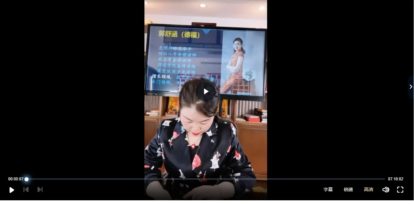 郭舒涵《八字点窍之合刑穿绝详解及应事》（视频1集）_易经玄学资料网