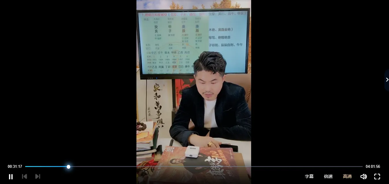 夏光明《八字高端实操推演班-婚姻爱情专场》第一期+第二期（视频1集）_易经玄学资料网
