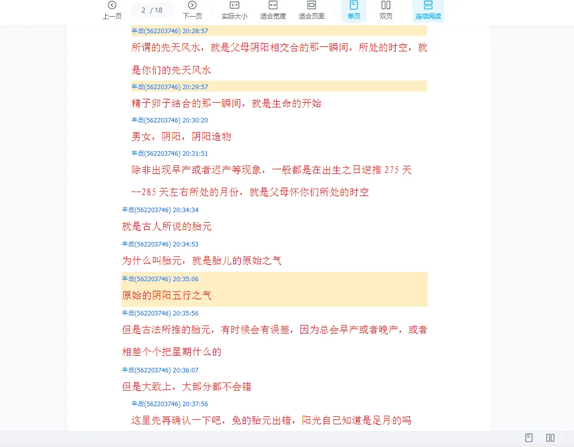 图片[2]_丰道人-八字培训笔记八字精华八字预测PDF（共53部资料）_易经玄学资料网